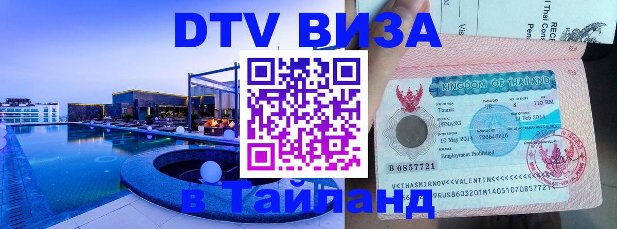 Цены на DTV визу в Таиланд — пакеты услуг, достаточно даже паспорта - 